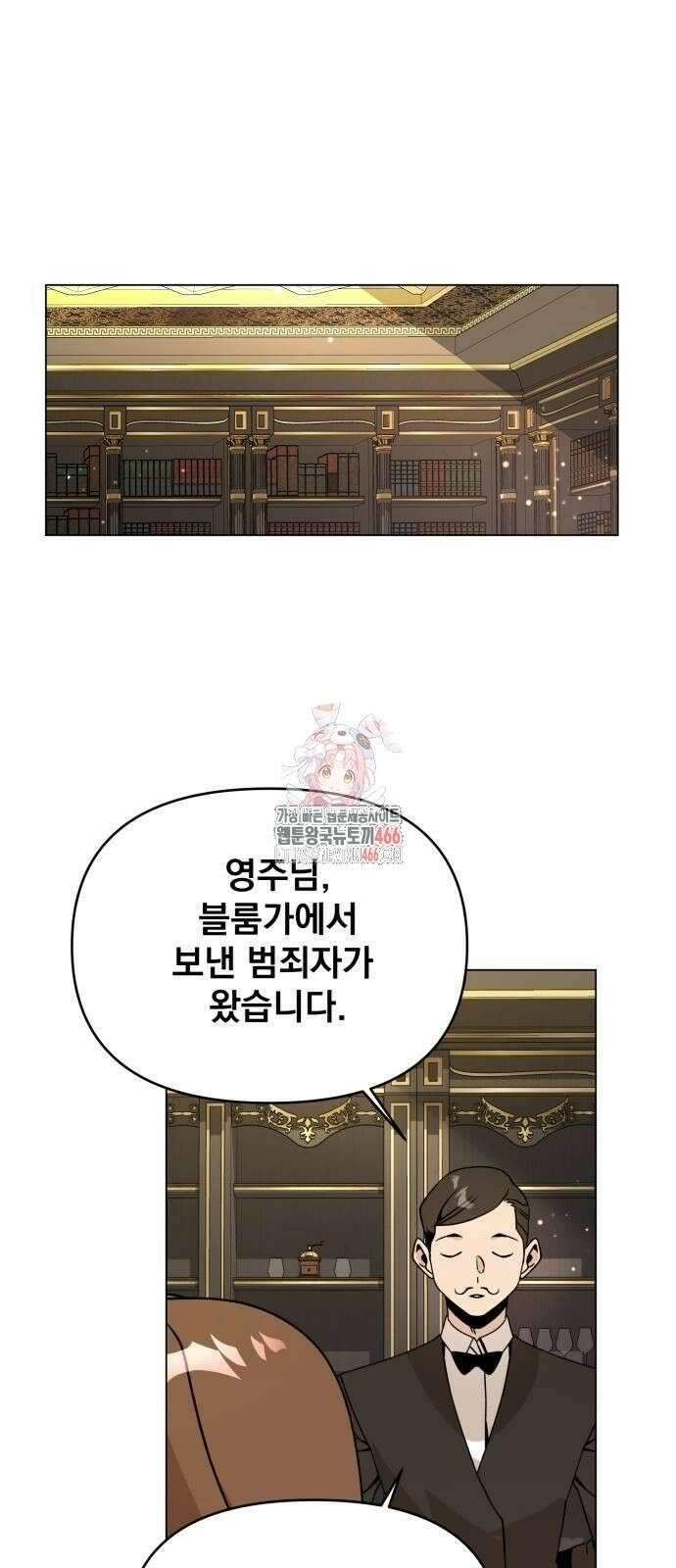 사표내고 이계에서 힐링합니다 108화 1
