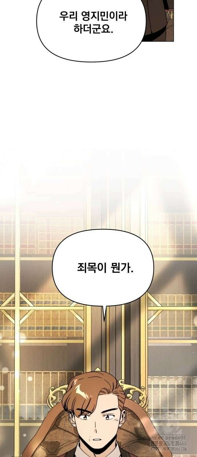 사표내고 이계에서 힐링합니다 108화 2