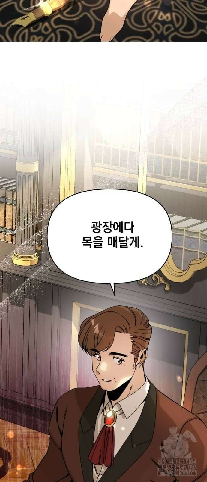 사표내고 이계에서 힐링합니다 108화 4