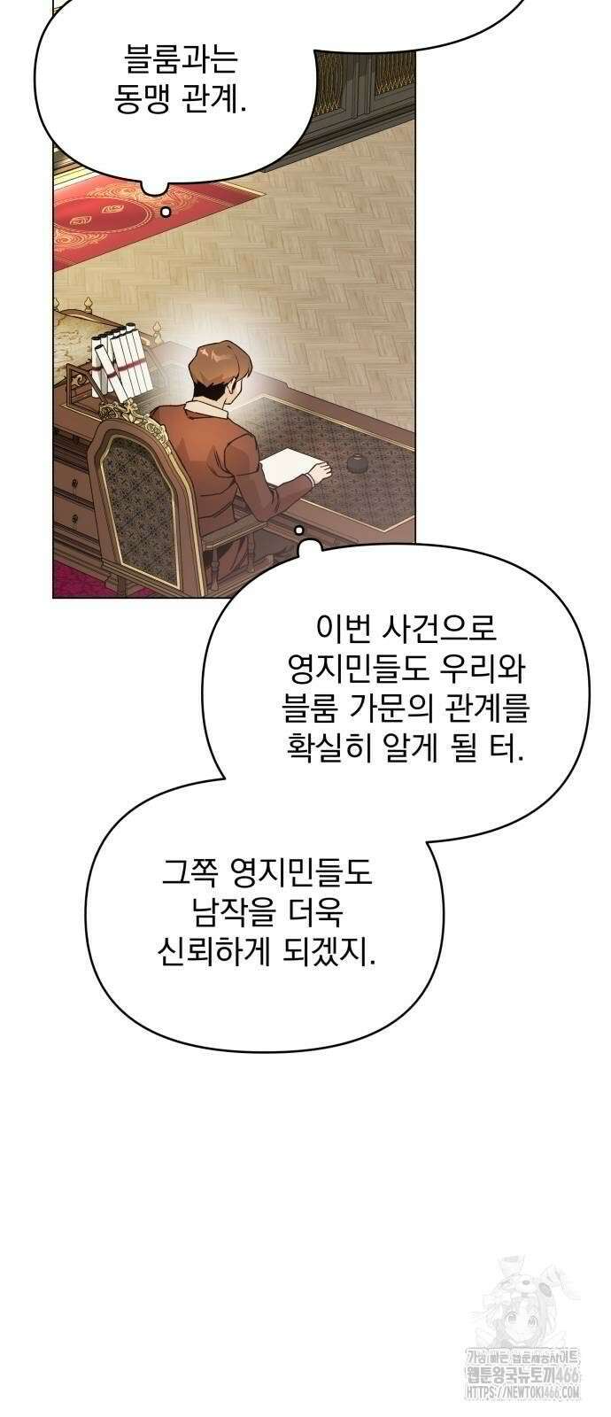 사표내고 이계에서 힐링합니다 108화 8