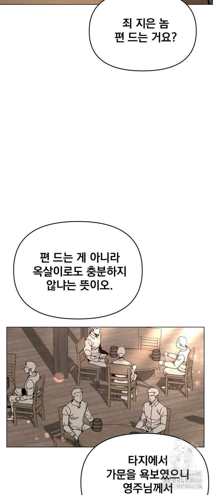 사표내고 이계에서 힐링합니다 108화 10