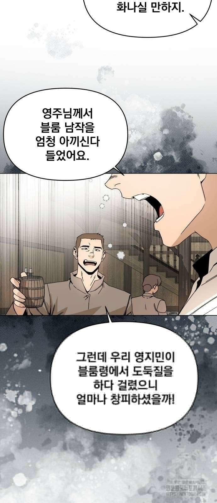 사표내고 이계에서 힐링합니다 108화 11