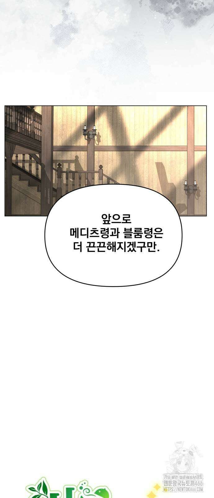 사표내고 이계에서 힐링합니다 108화 12