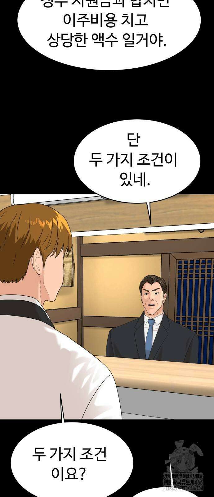 별난식당 95화(마지막화) 7