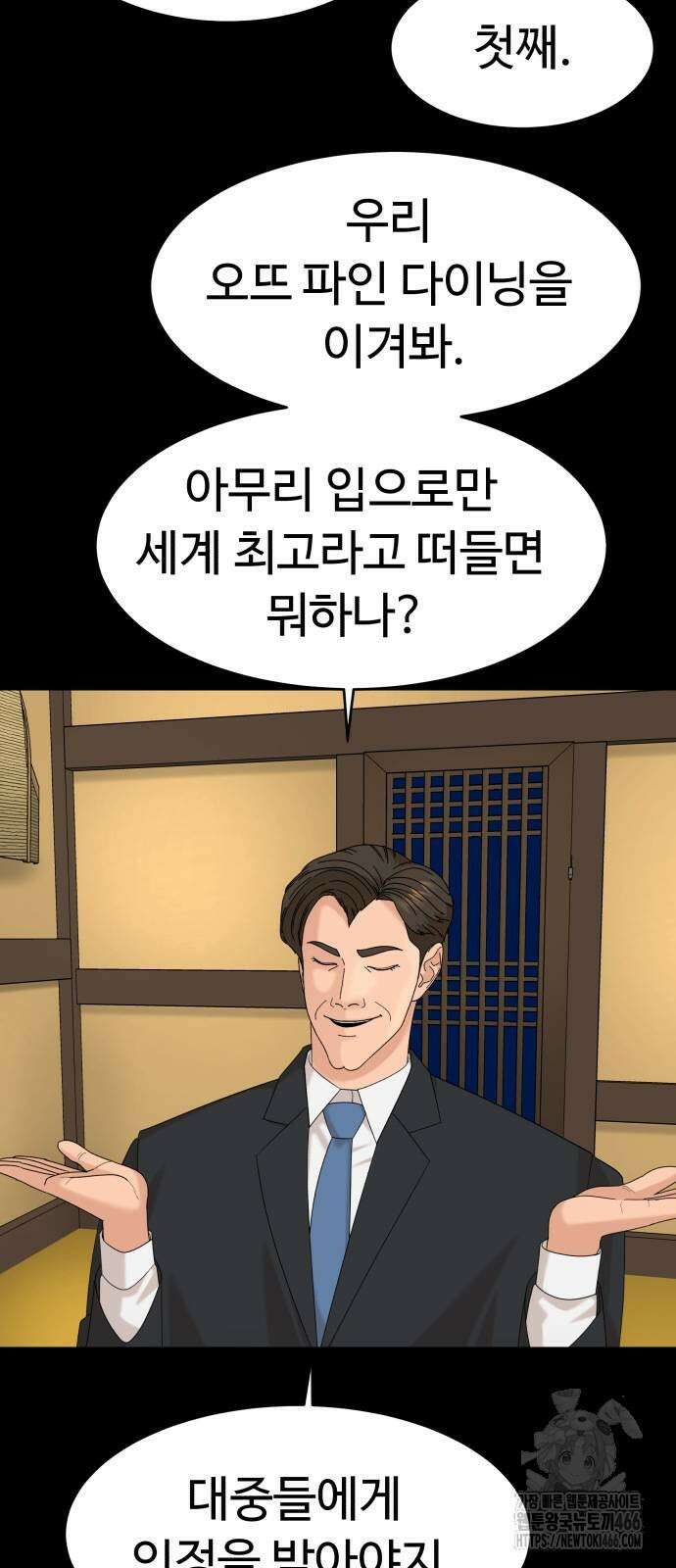 별난식당 95화(마지막화) 8