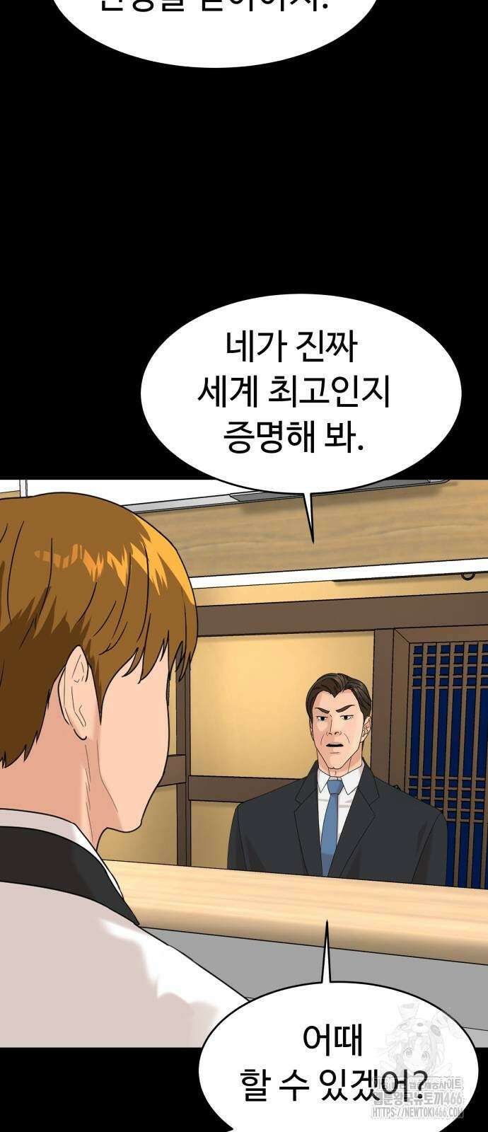 별난식당 95화(마지막화) 9