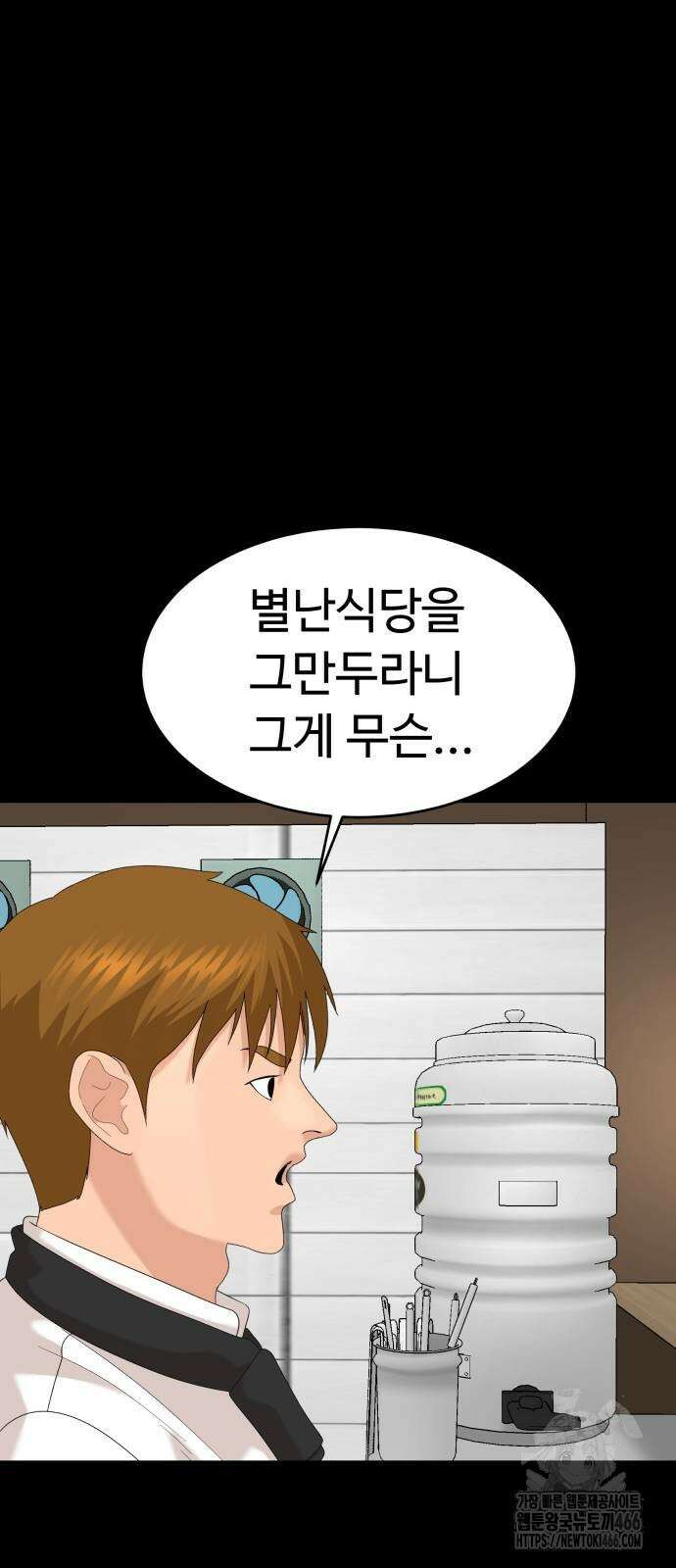 별난식당 95화(마지막화) 14