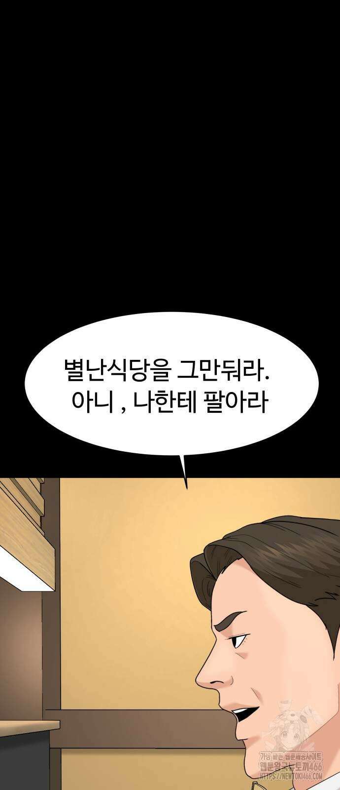 별난식당 95화(마지막화) 15