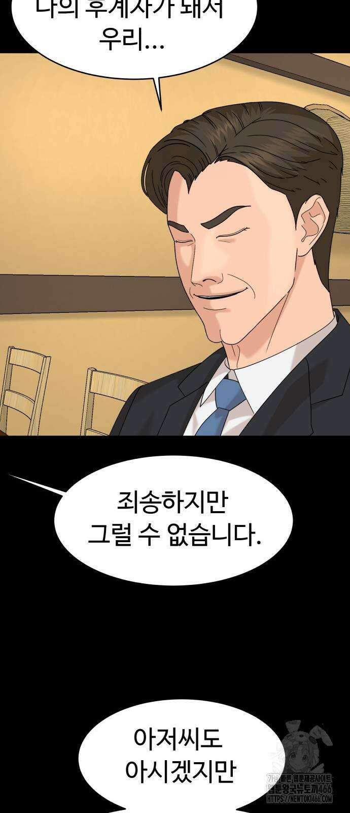 별난식당 95화(마지막화) 19