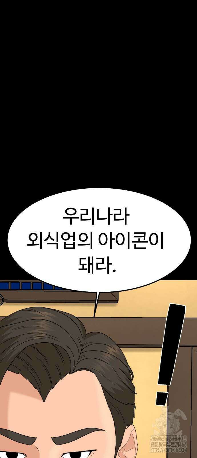 별난식당 95화(마지막화) 25
