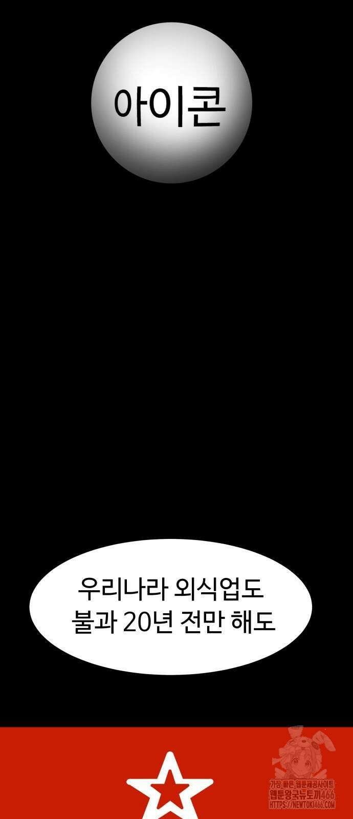 별난식당 95화(마지막화) 31