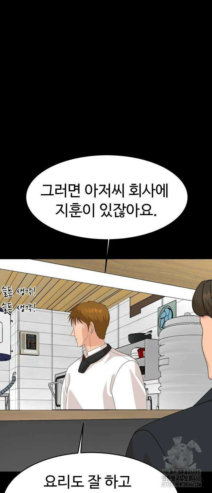 별난식당 95화(마지막화) 49
