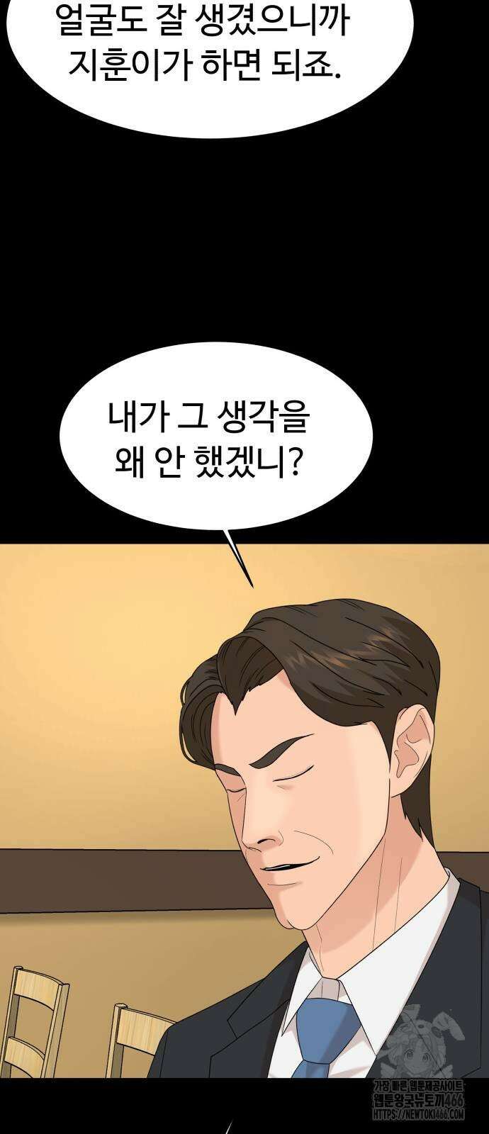 별난식당 95화(마지막화) 50
