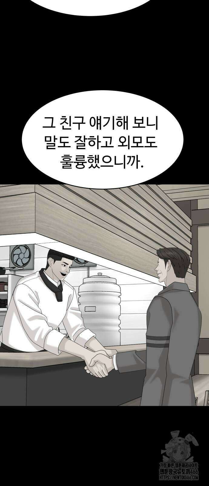 별난식당 95화(마지막화) 58