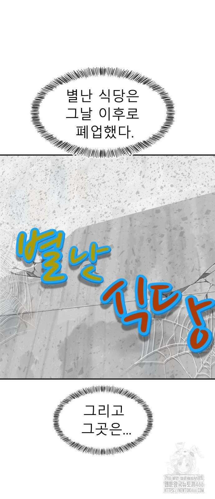 별난식당 95화(마지막화) 78