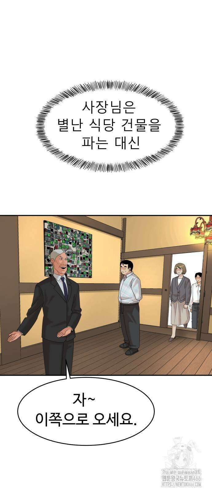 별난식당 95화(마지막화) 80
