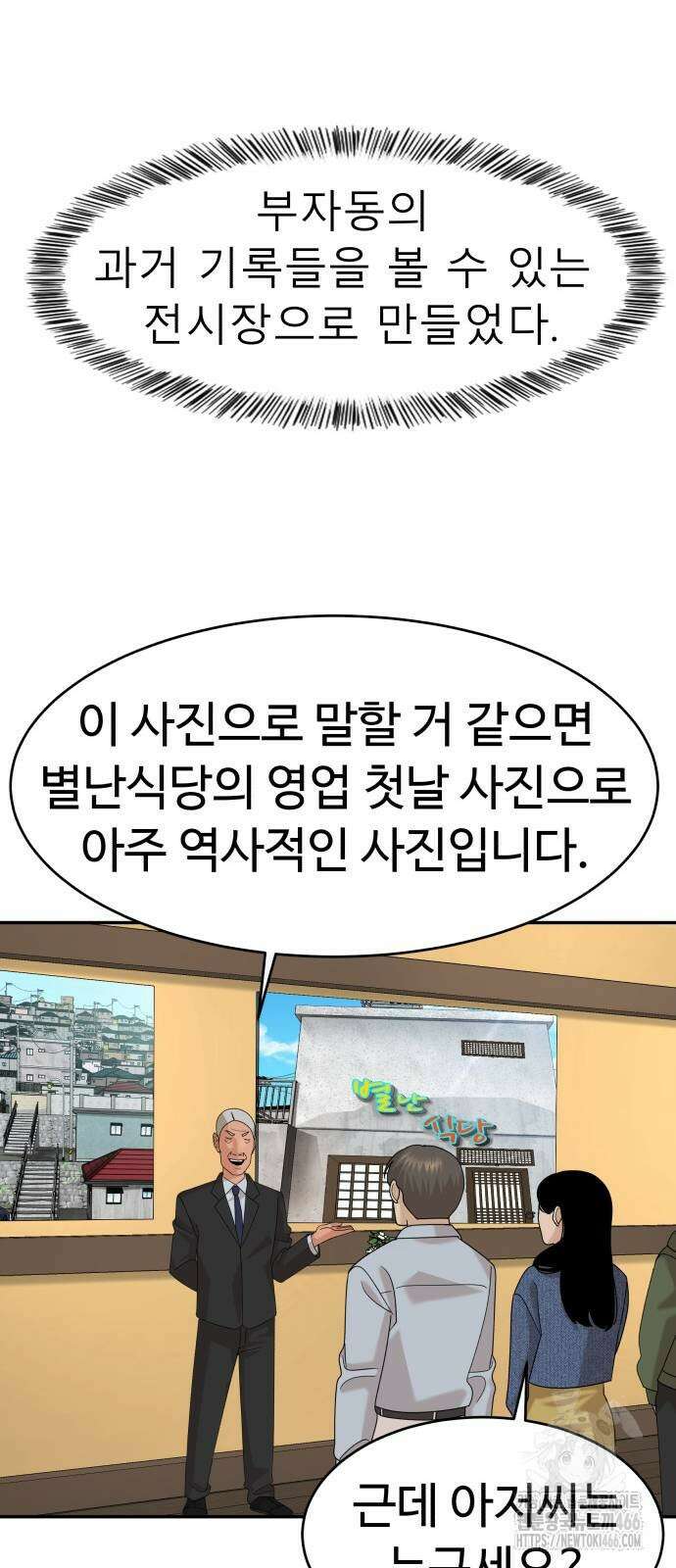 별난식당 95화(마지막화) 81