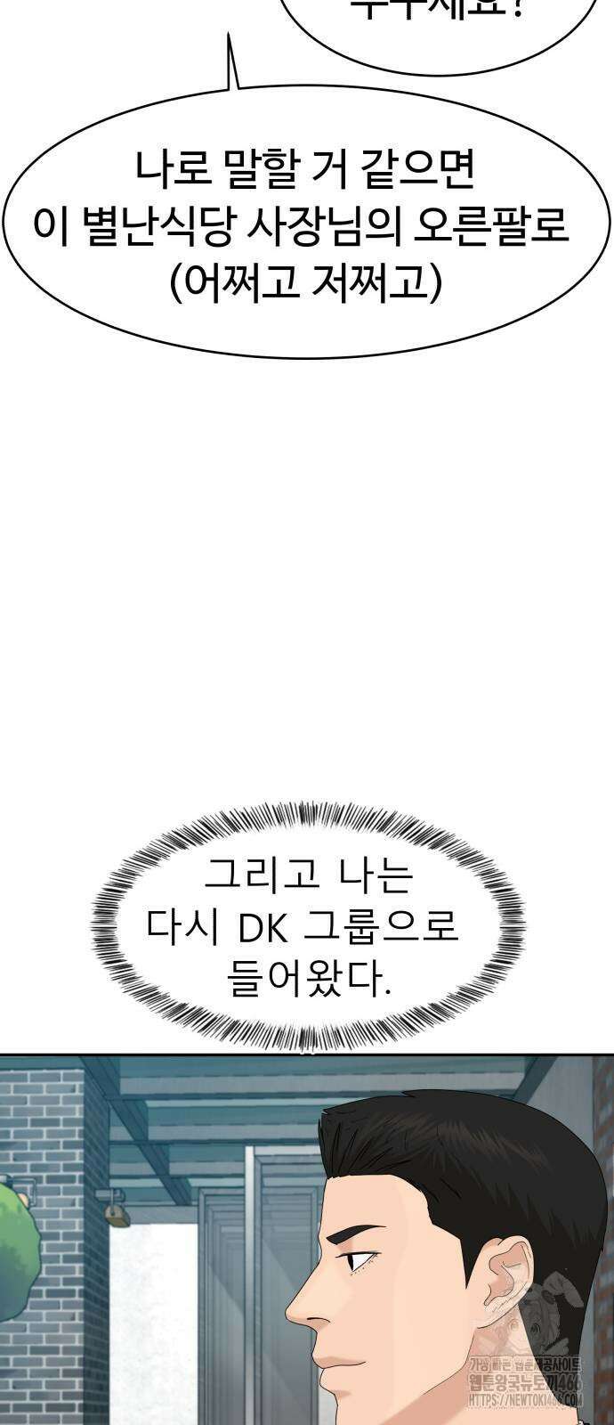 별난식당 95화(마지막화) 82