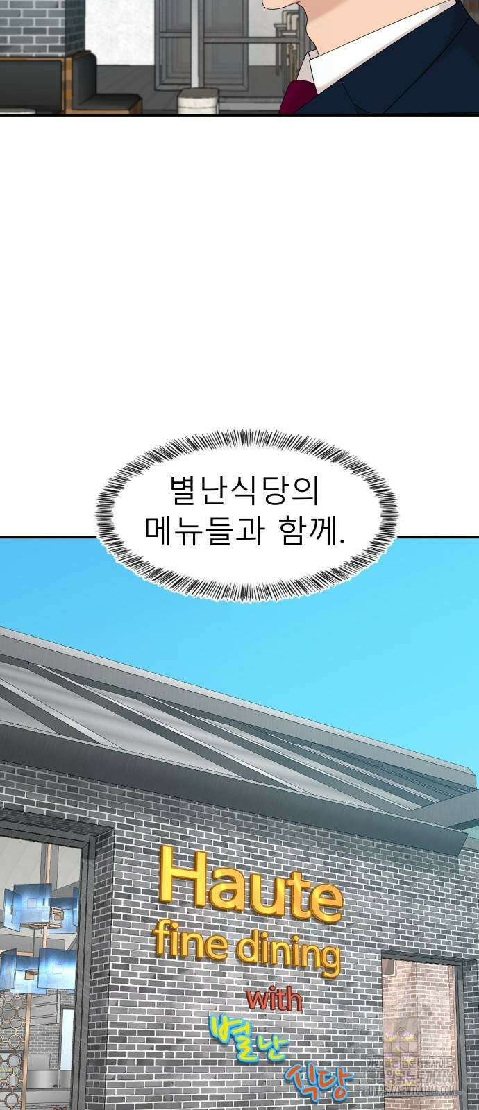 별난식당 95화(마지막화) 83