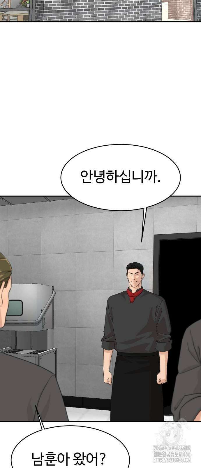 별난식당 95화(마지막화) 84