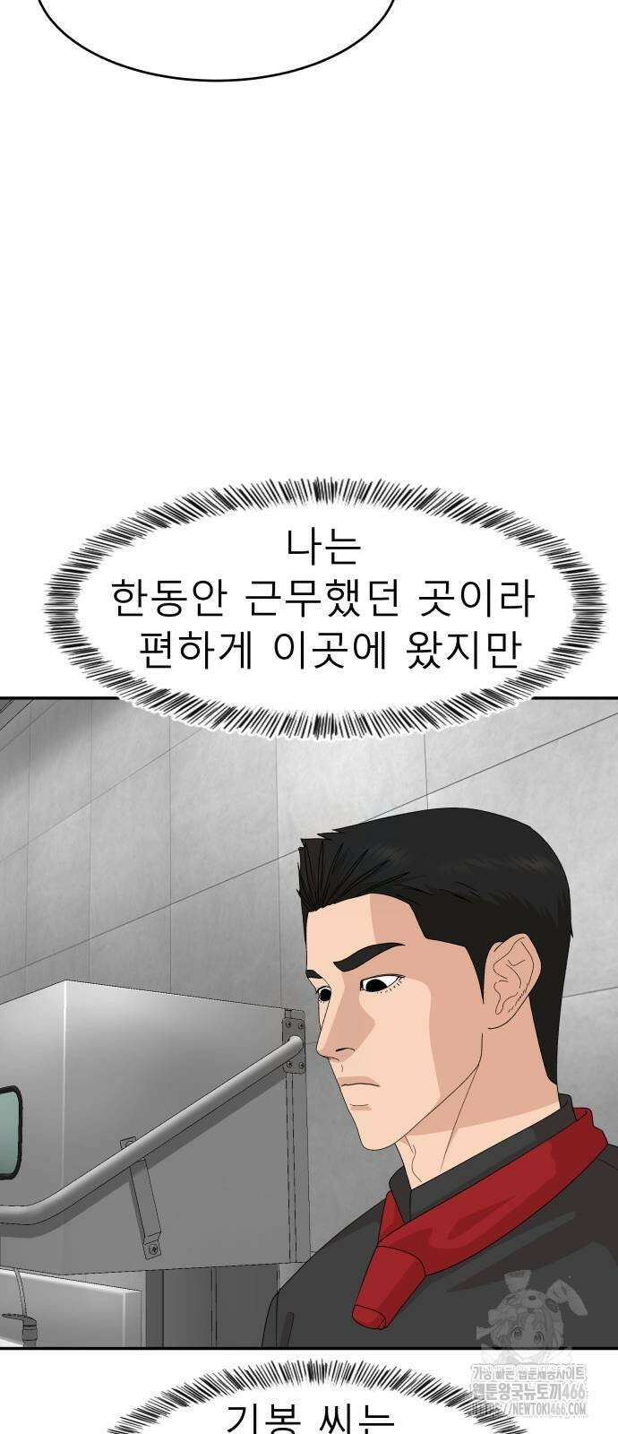별난식당 95화(마지막화) 85