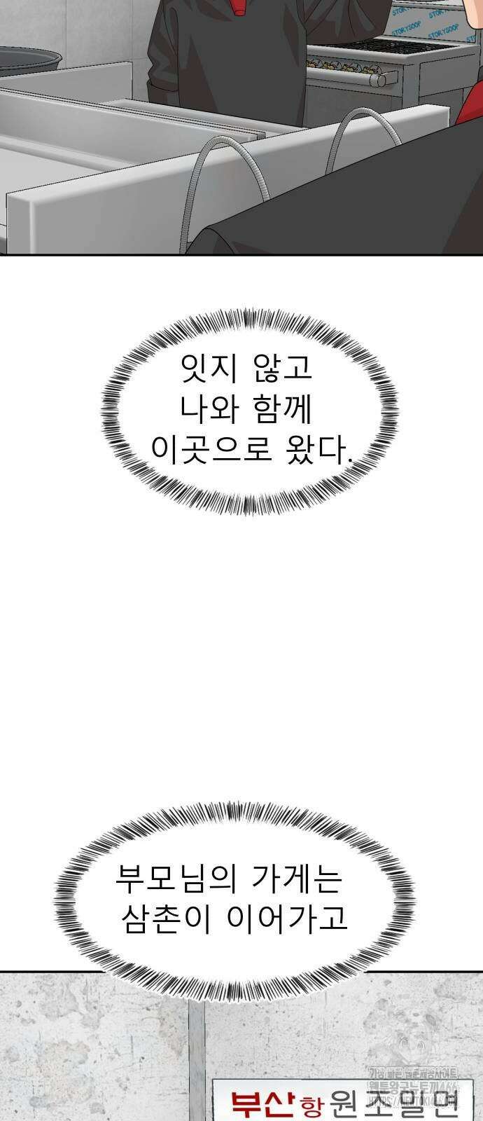 별난식당 95화(마지막화) 87