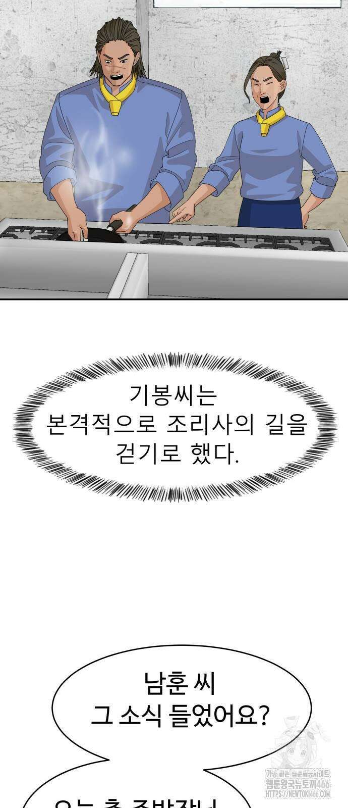 별난식당 95화(마지막화) 88