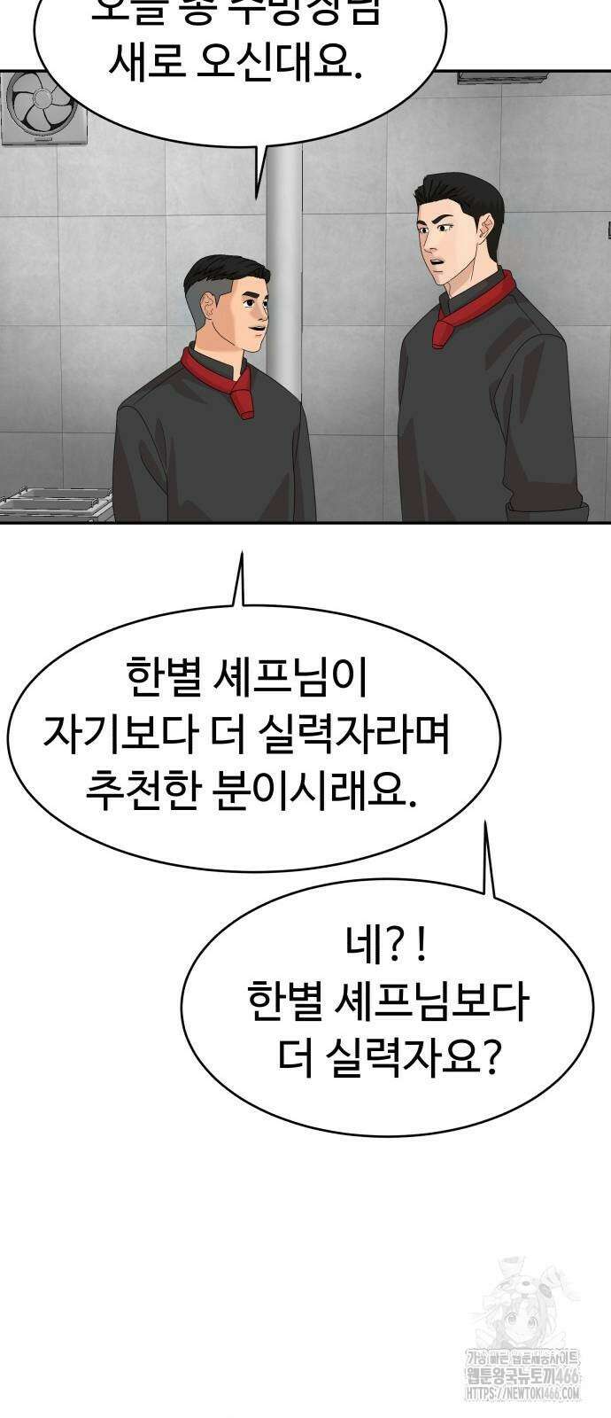 별난식당 95화(마지막화) 89