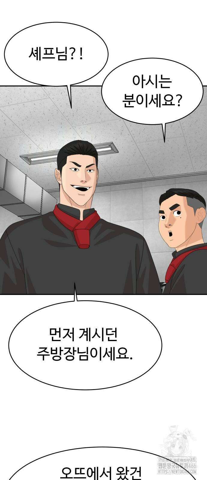 별난식당 95화(마지막화) 92