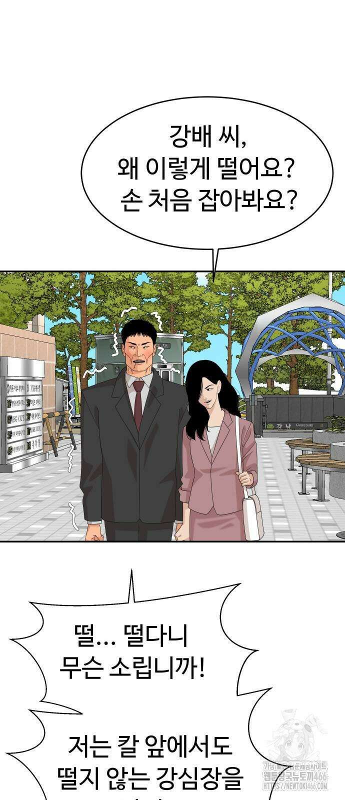 별난식당 95화(마지막화) 99