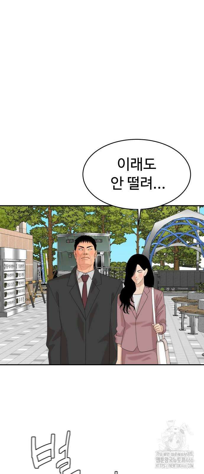 별난식당 95화(마지막화) 101