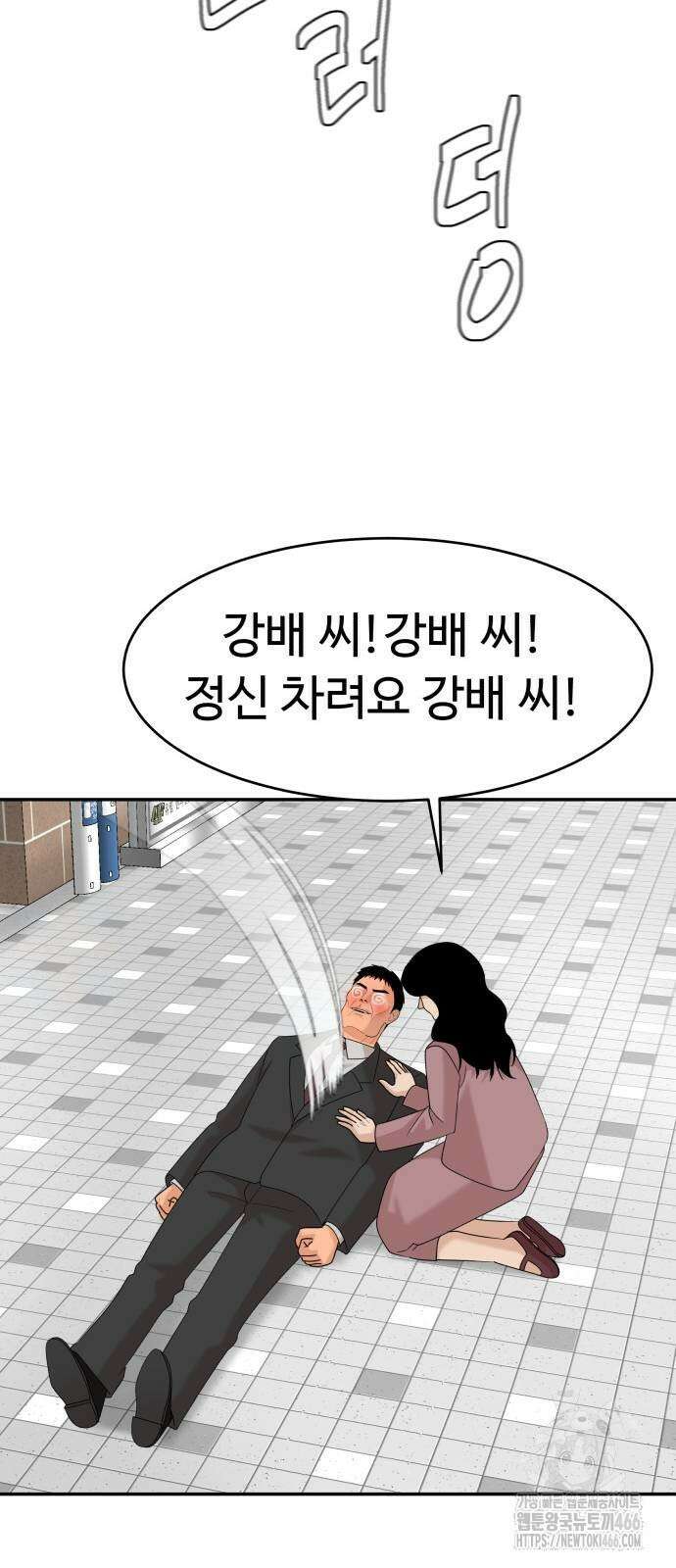 별난식당 95화(마지막화) 102