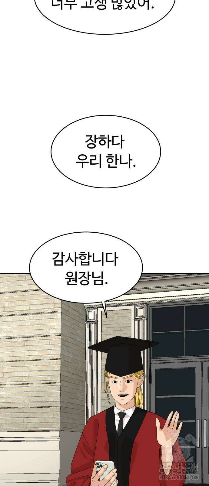별난식당 95화(마지막화) 106