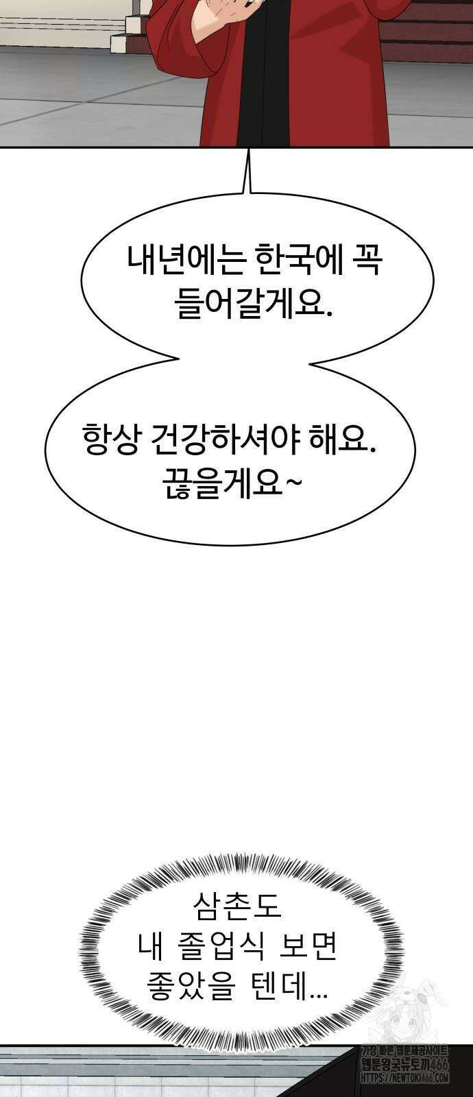 별난식당 95화(마지막화) 107