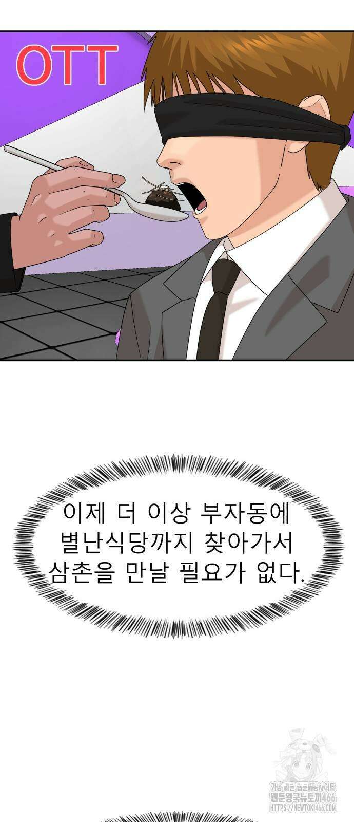 별난식당 95화(마지막화) 111
