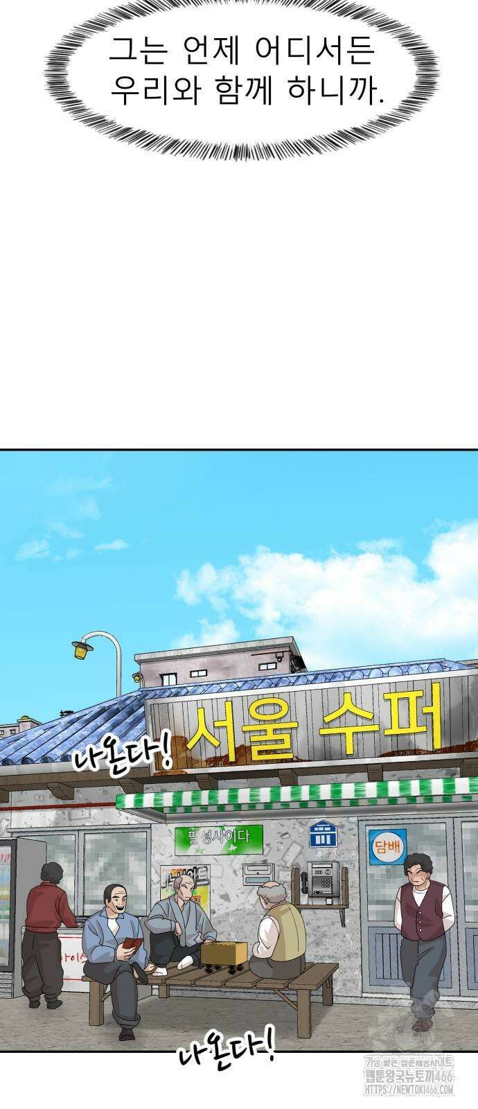 별난식당 95화(마지막화) 112
