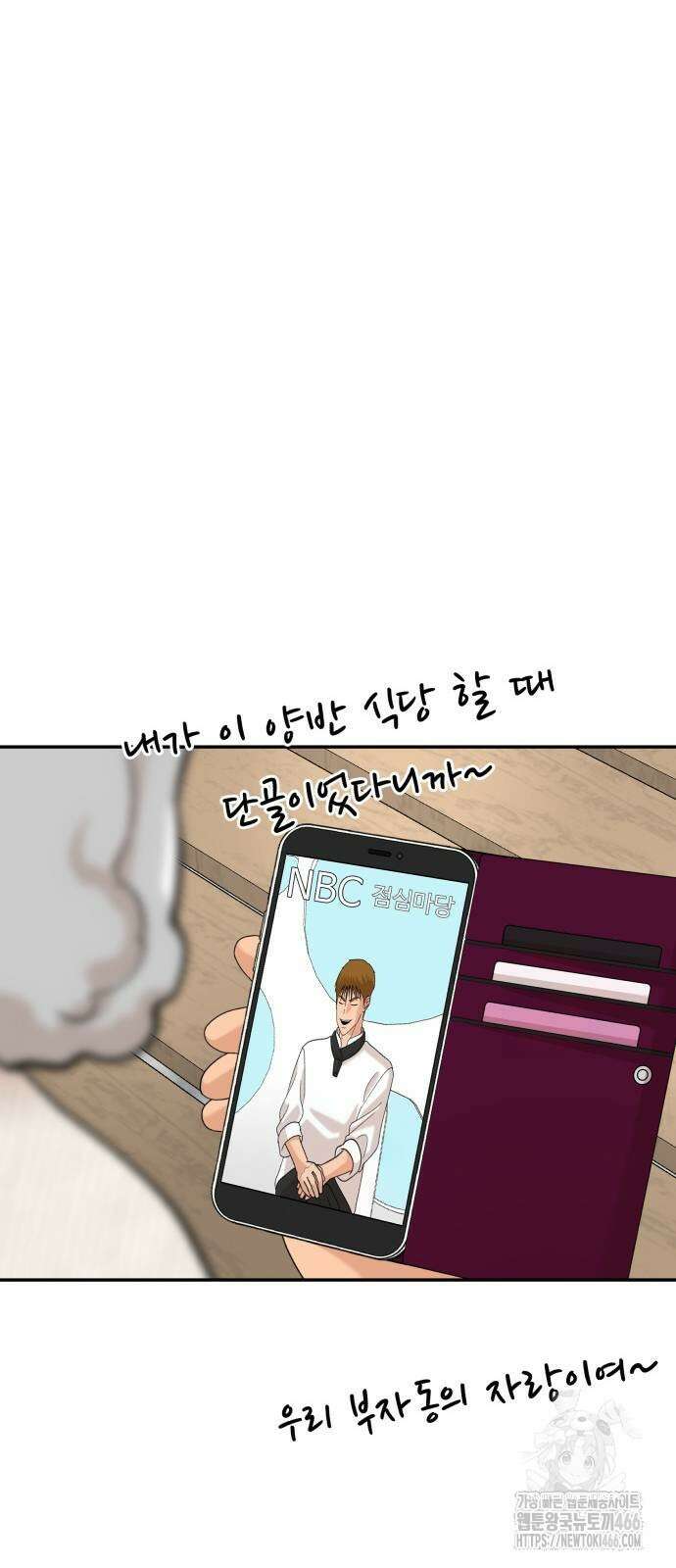 별난식당 95화(마지막화) 113