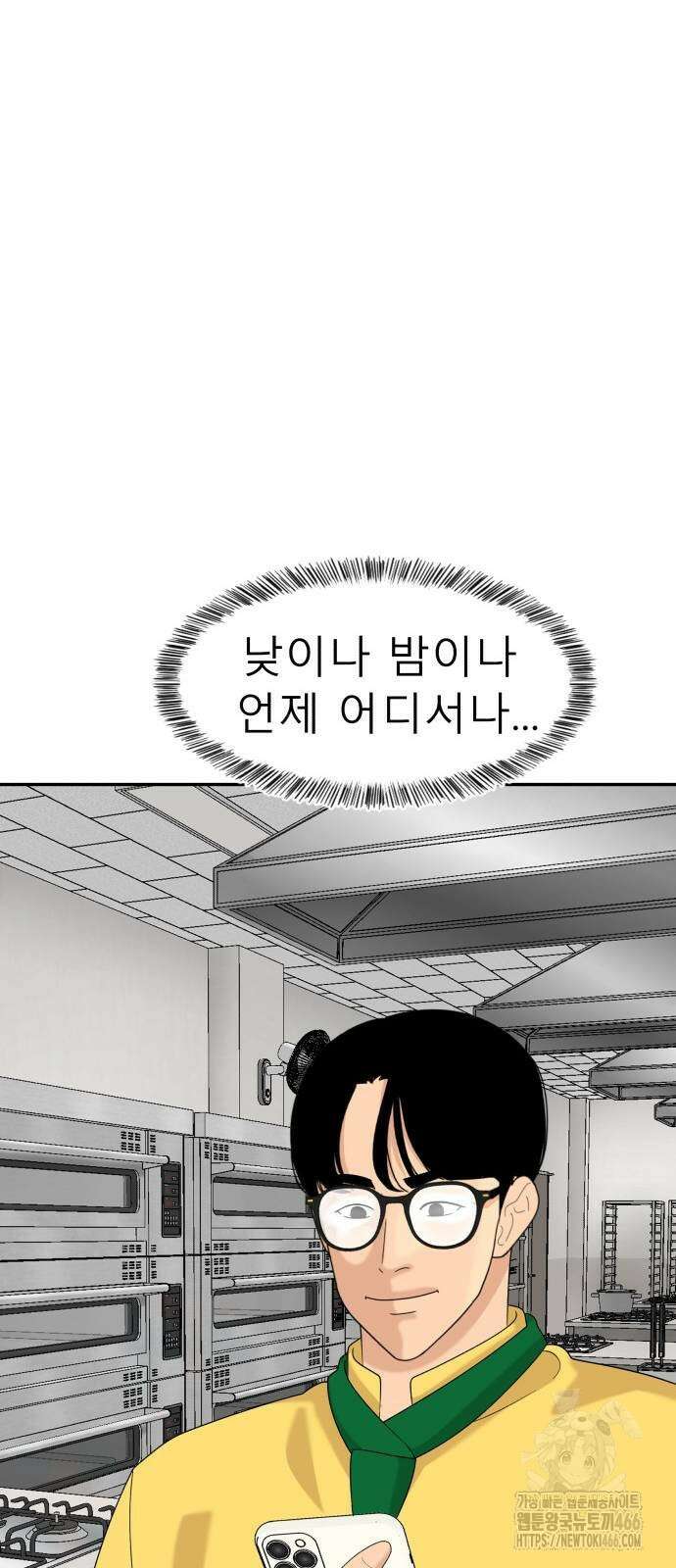 별난식당 95화(마지막화) 115