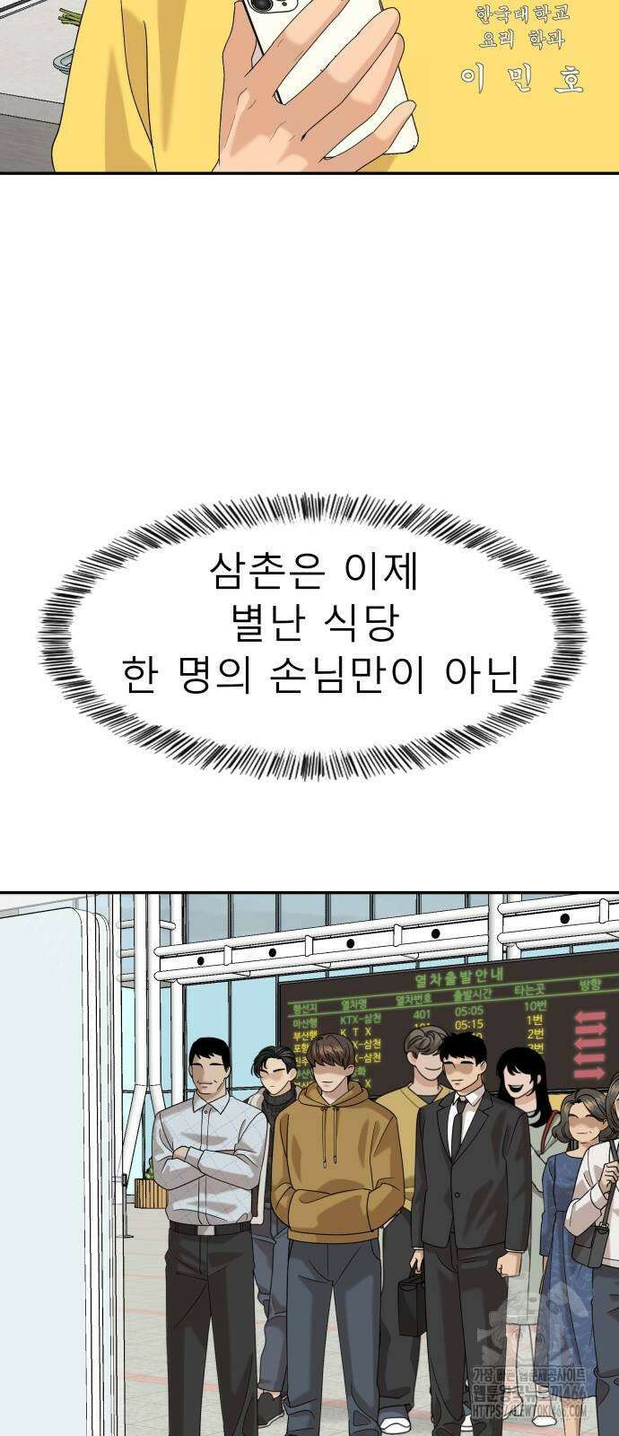 별난식당 95화(마지막화) 116