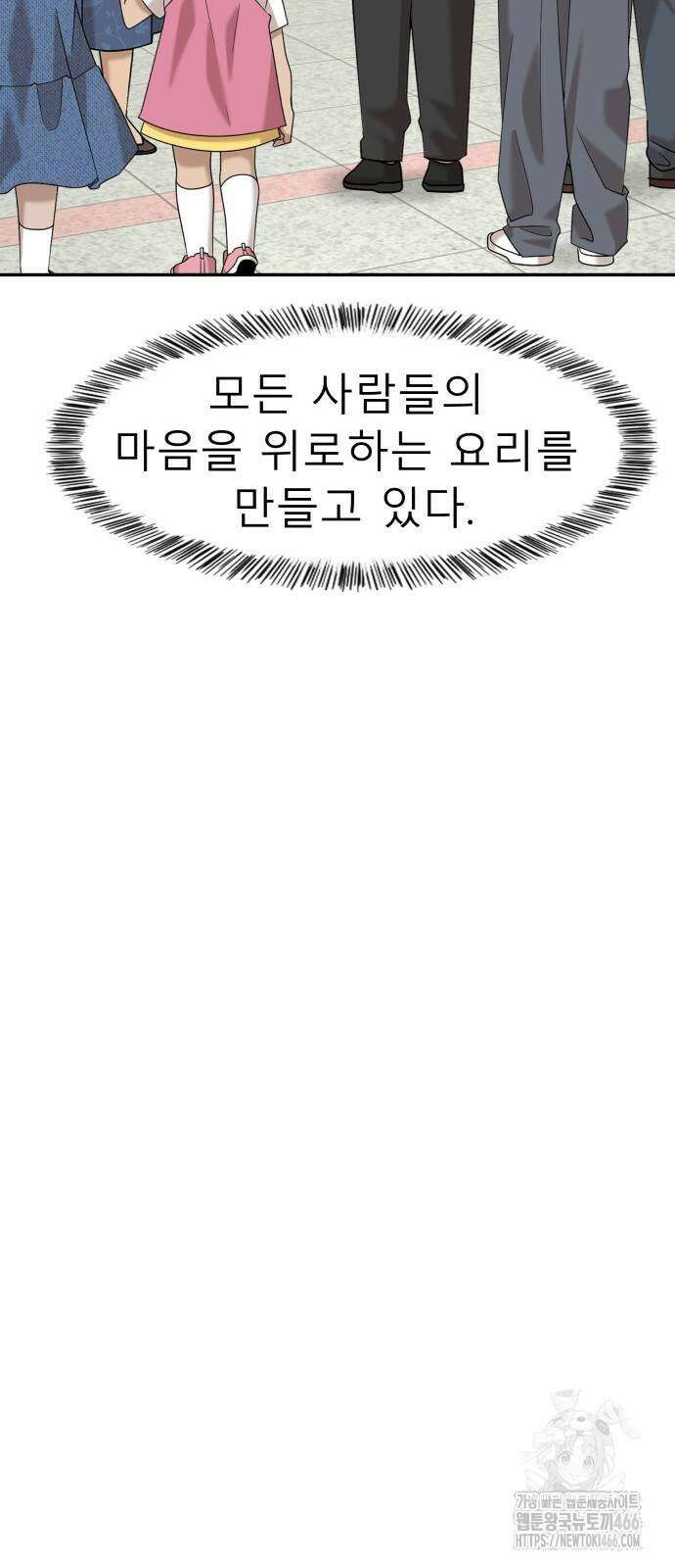 별난식당 95화(마지막화) 118