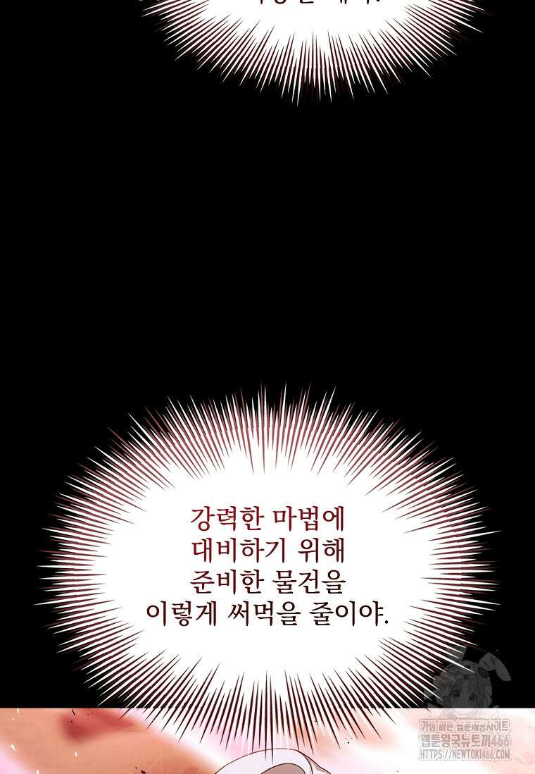 쉬고 싶은 레이디 152화 17