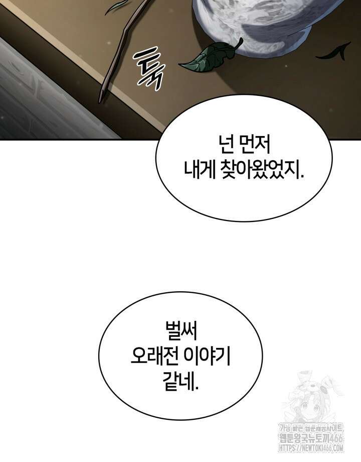 무한의 마법사 94화 17