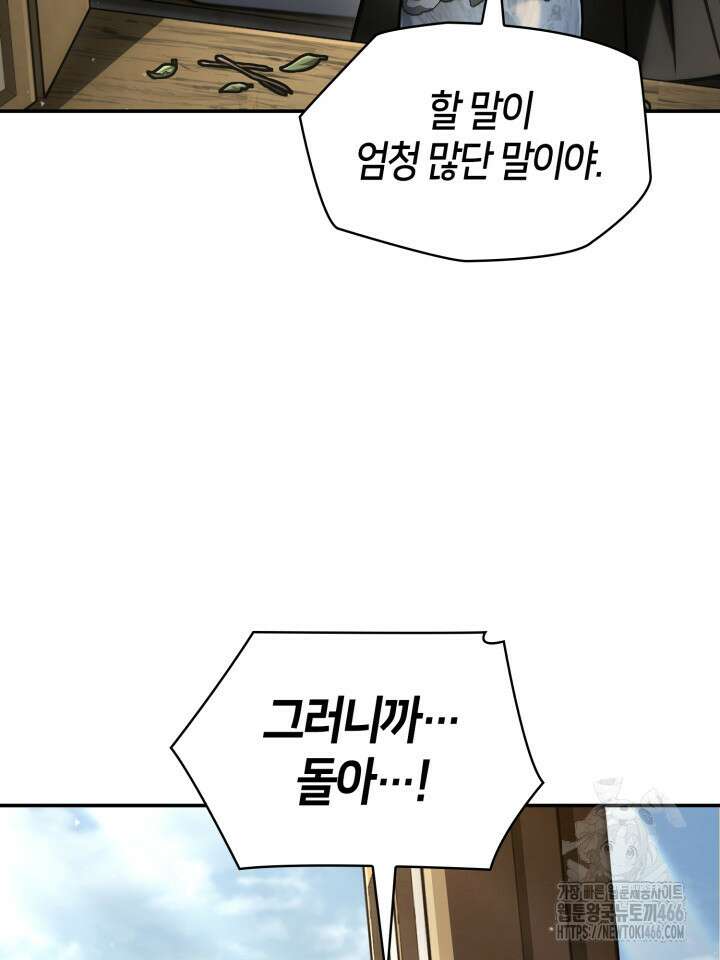 무한의 마법사 94화 24