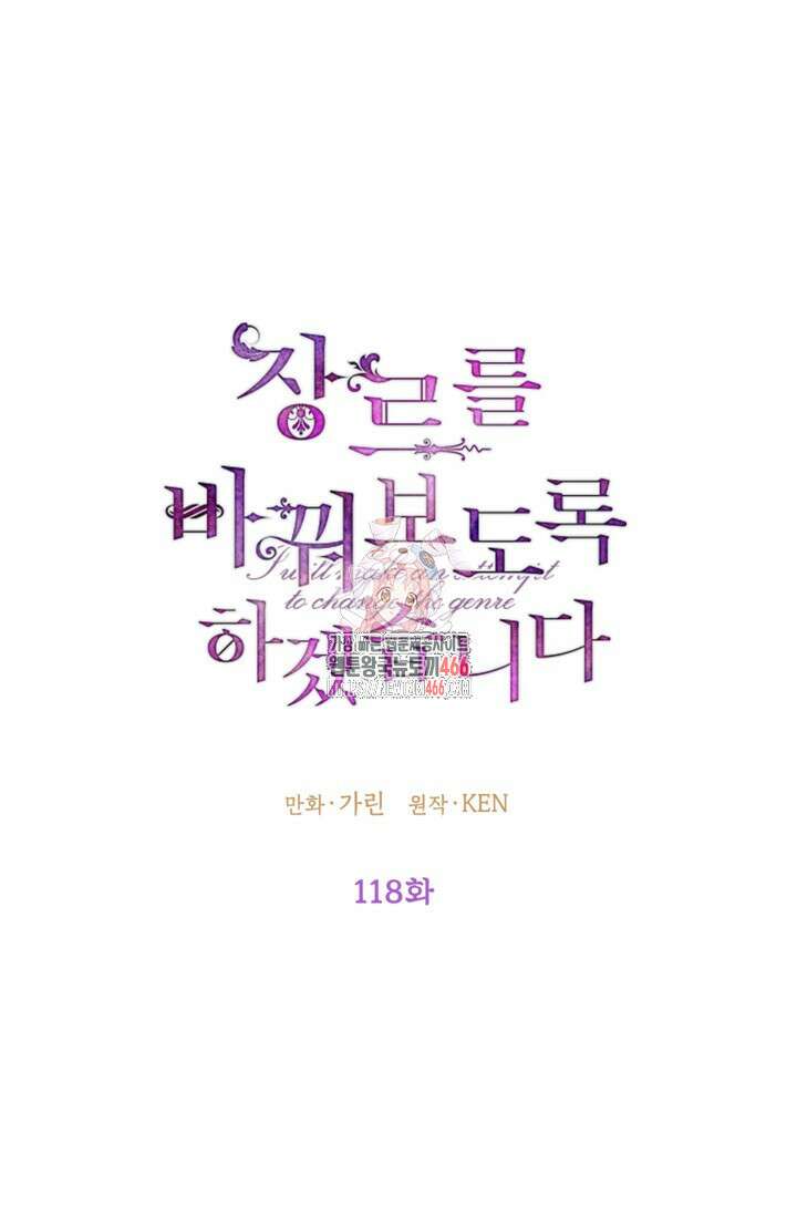 장르를 바꿔보도록 하겠습니다 118화 1