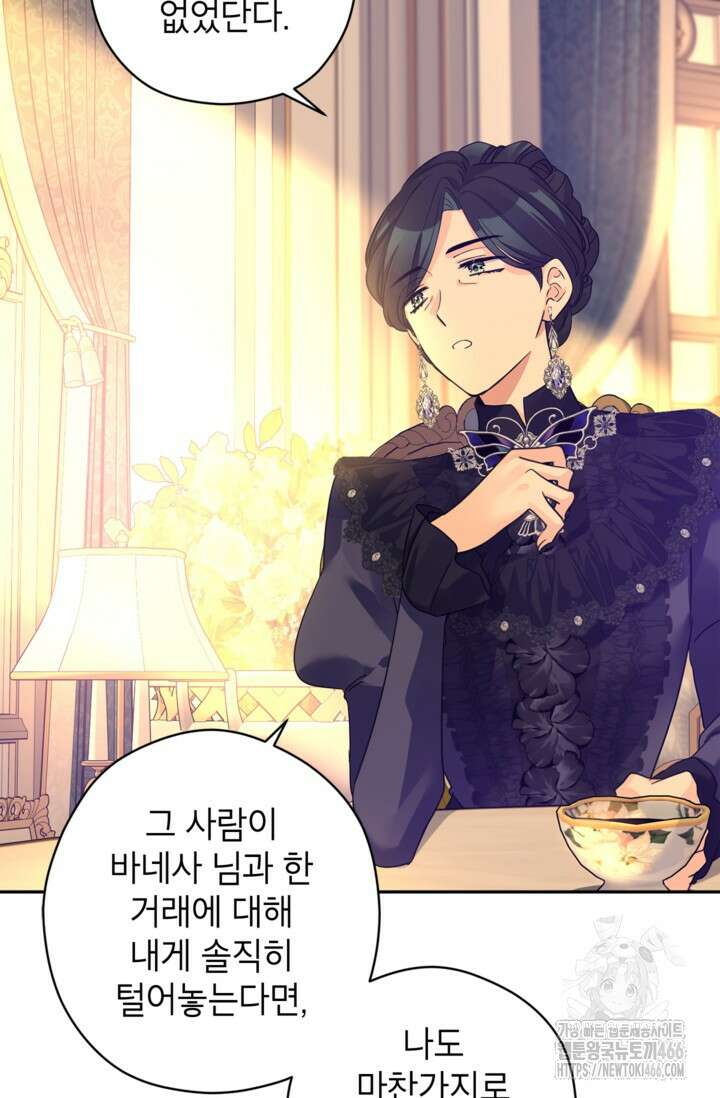 장르를 바꿔보도록 하겠습니다 118화 4