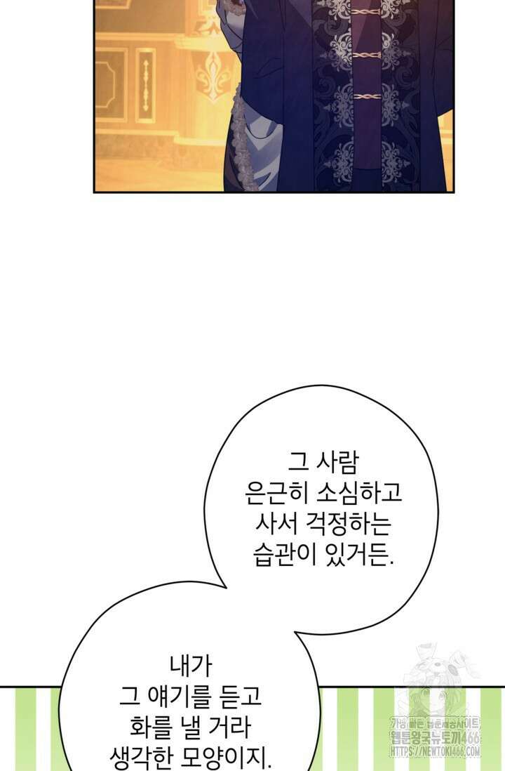 장르를 바꿔보도록 하겠습니다 118화 6