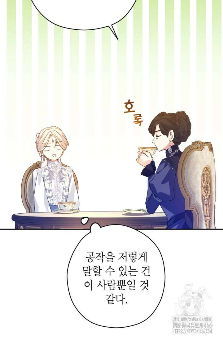 장르를 바꿔보도록 하겠습니다 118화 7