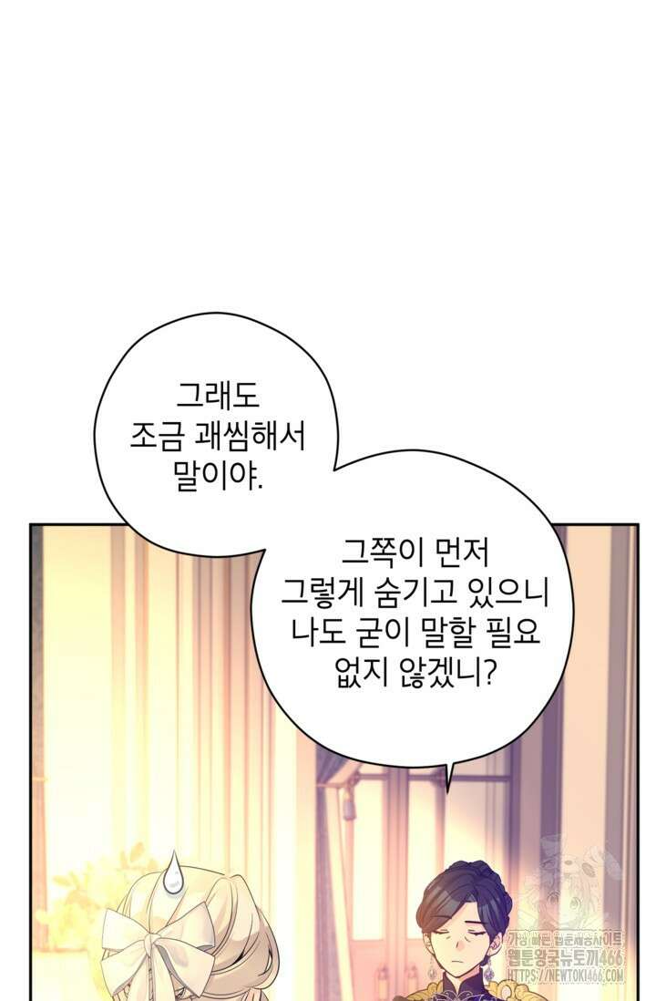 장르를 바꿔보도록 하겠습니다 118화 8