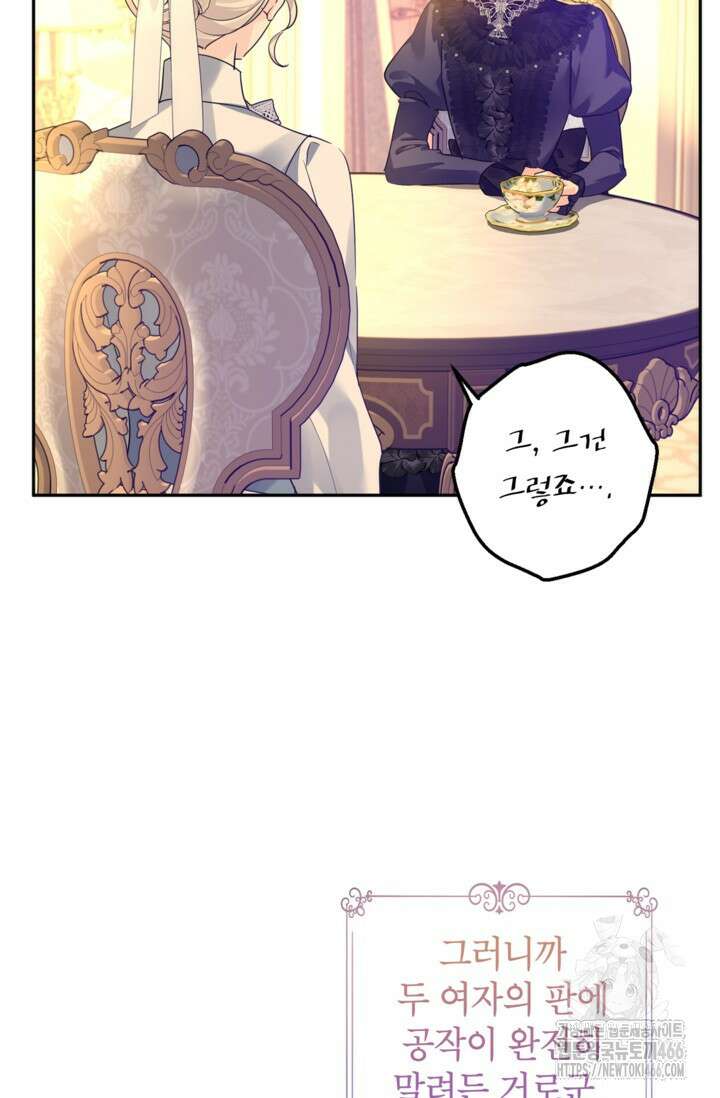 장르를 바꿔보도록 하겠습니다 118화 9