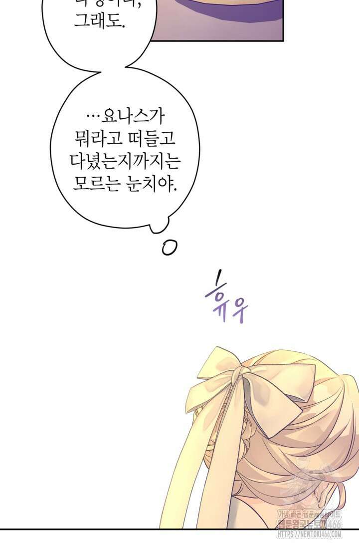장르를 바꿔보도록 하겠습니다 118화 12